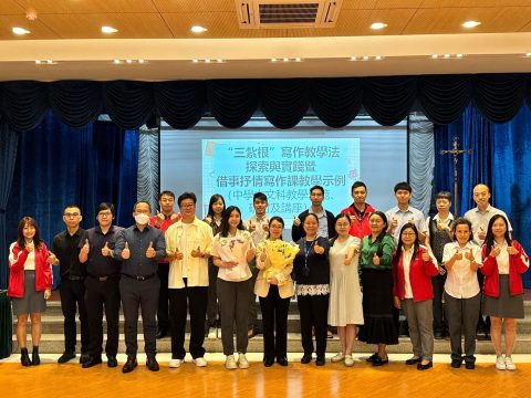 中文科全澳公開課（中學中文部） - 1